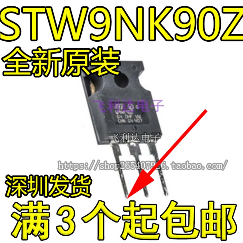 场效应管 STW9NK90Z W9NK90Z 进口全新原装