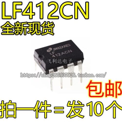 全新进口原装 LF412CN LF412ACN DIP-8 双路JFET运算放大器