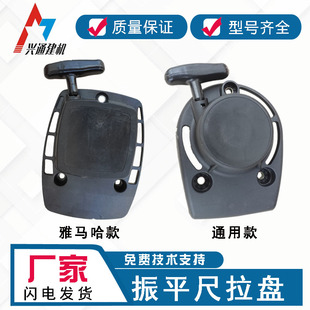 镇平尺GX35拉盘启动器  路面振平尺 整平尺拉盘 整平机配件震动尺
