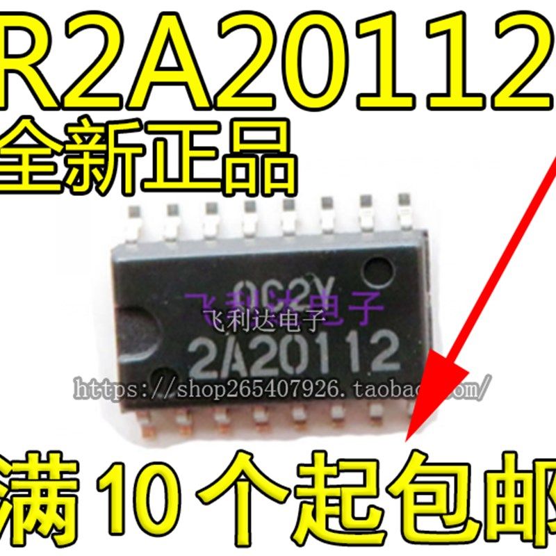 R2A20112 2A20112 贴片 全新 液晶电源芯片