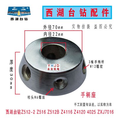 原装杭州西湖台钻Z512-2 Z512B Z4120手柄座内径22mm轮壳台钻配件