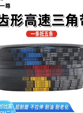 一尊三角带传动带13X型13X1524/1549/1575/1600工业橡胶皮带齿型