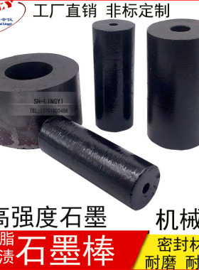 石墨材料 耐高温高纯度耐磨石墨 浸渍石墨  30X100X110MM