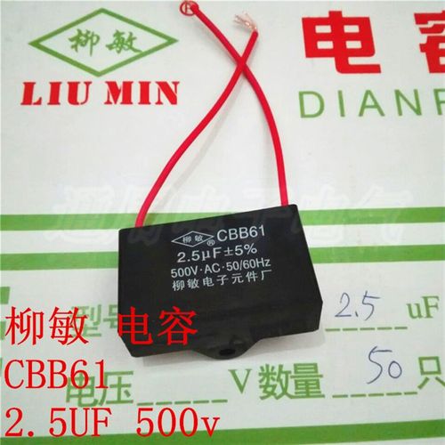 柳敏 电容CBB61-2.5UF 500v 实体现货 规格齐全