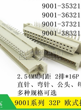 欧式插座9001-36321C00A 37321 38321 35321 2排 32P直弯针公母头