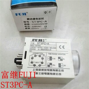 220V 富继大功率继电器 ST3PC 24V电磁继电器 时间继电器