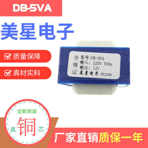 5W小黑夹变压器 PCB线路板变压器 EI41 5针 220V转12V 0.42A EI41