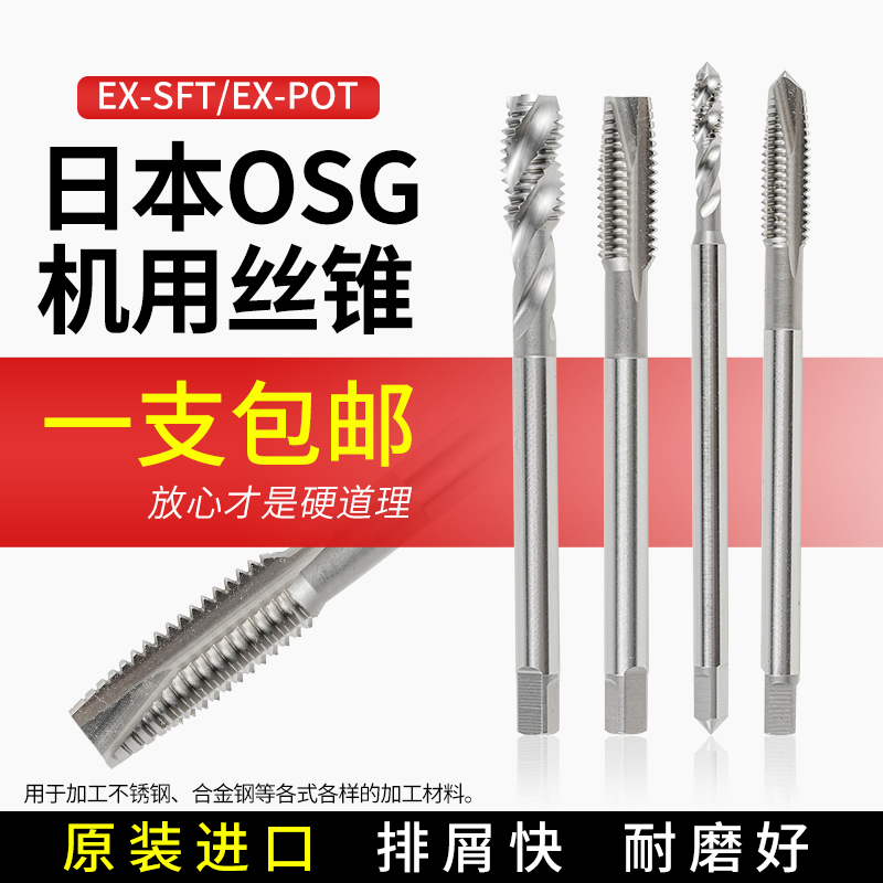日本OSG机用螺旋先端丝攻M3.5M4M12欧士机镀钴TICN不锈钢专用丝锥