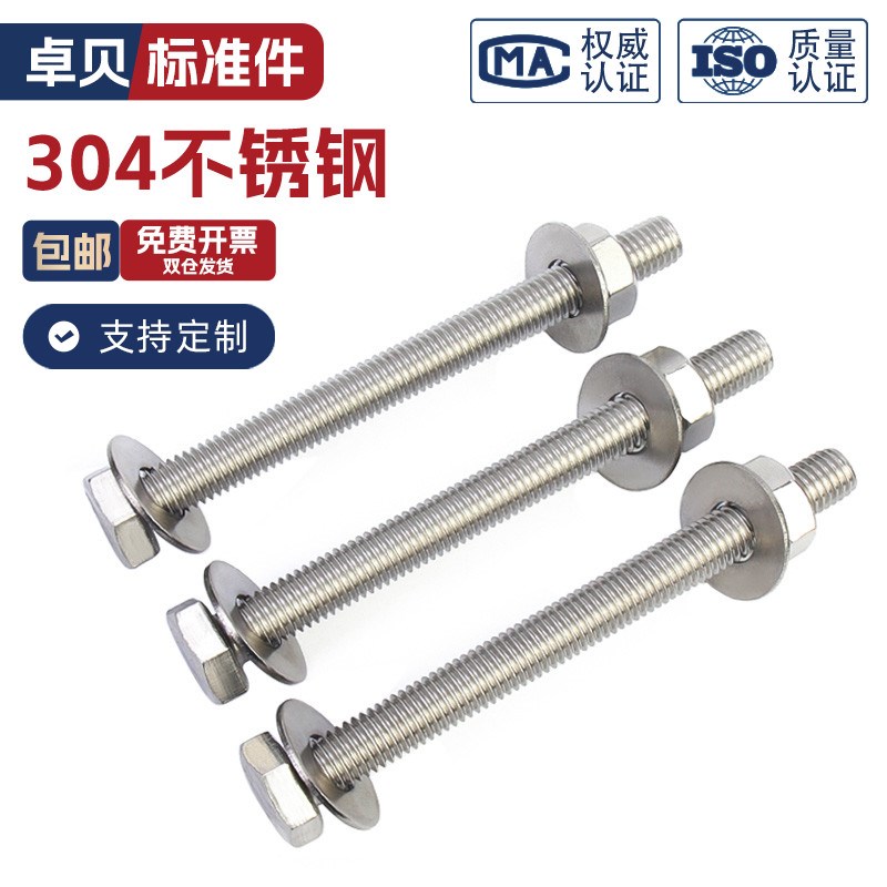 304不锈钢外六角穿墙螺丝螺母套装大全螺杆加长螺栓对穿丝杆配件