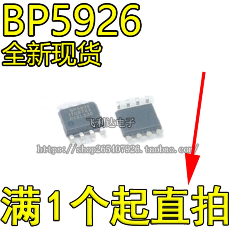 BP5926A BP5926B BP5926D BP5926H 贴片SOP-8 驱动芯片 全新原装
