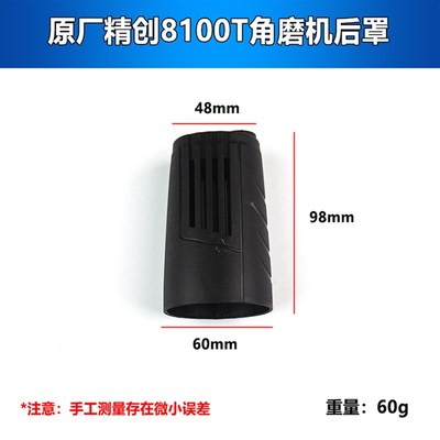 原厂精创红箭精锐肯达H8100T角磨机机壳外壳塑料壳后盖定子壳配件