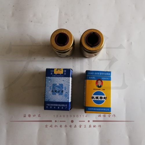 整体式密封盒QY油浸式潜水泵机械密封UU401 403 405 472 BU408