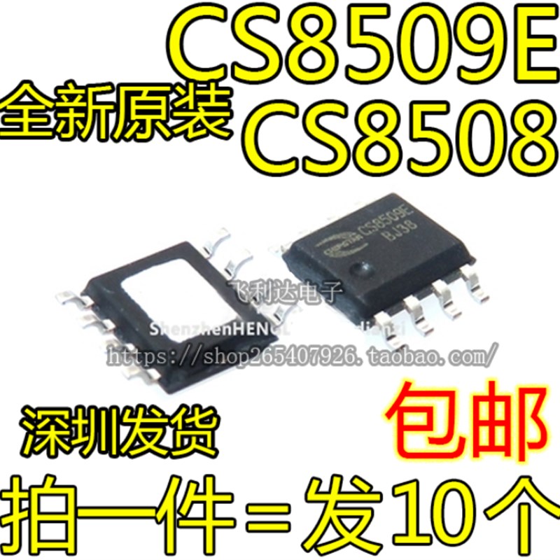 CS8508E CS8508 CS8509E CS8509功放块放大器芯片IC贴片SOP8脚