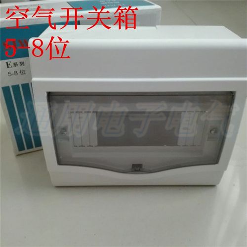 全塑明5 6 7 8 位空气开关箱防水盒配电箱 P空开盒工业家用二回路