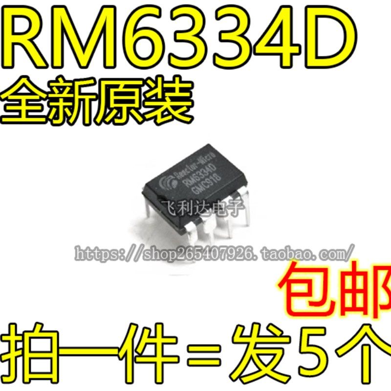 RM6334D RM6334 18W DIP8 12V/1.5A 电源适配器芯片IC 原装正品
