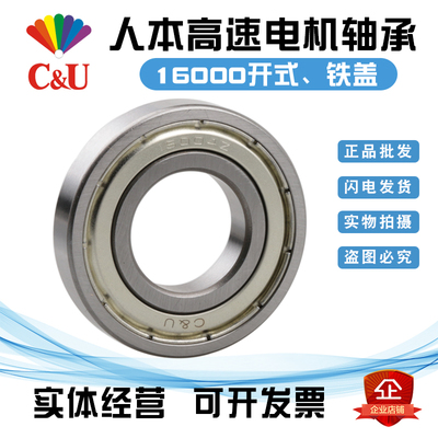 人本电机轴承16000 16001 16002 16003 16004 16005 16006 16007Z