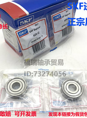 瑞典进口SKF高速轴承W 623 624 625 626 627 628 629-2Z 2RS1 H L
