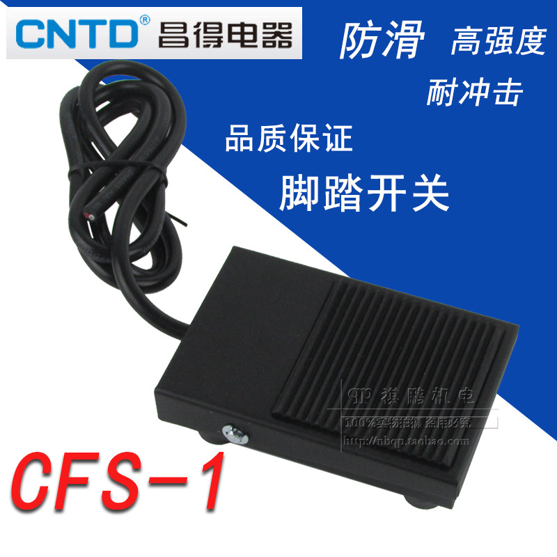 脚踏开关 CFS-1 脚踏开关 1米2米3米线长 铁壳TFS-1 开关