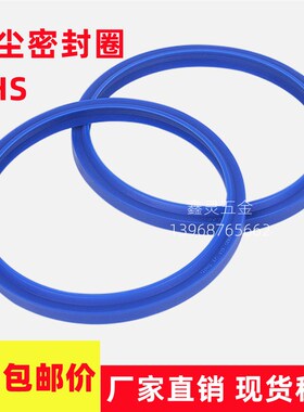 液压防尘密封圈DHS90*100/95*105/98*108/100*110*6/8油缸聚氨酯