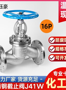 304不锈钢法兰截止阀J41W-16P化工部高温蒸汽法兰阀门DN50 80 100