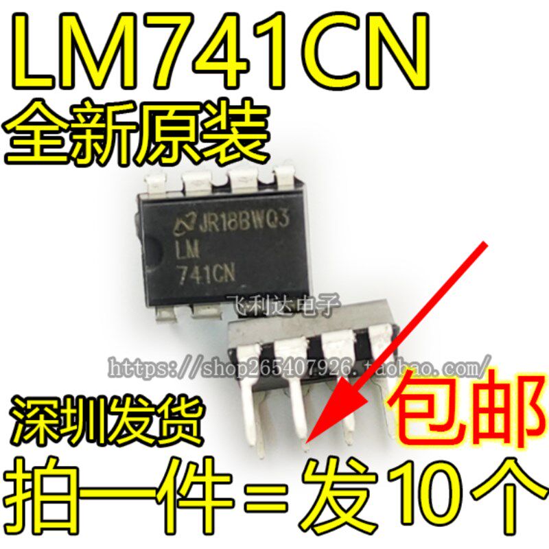 UA741CP LM741CN KA741 DIP-8 运算放大器芯片 全新原装
