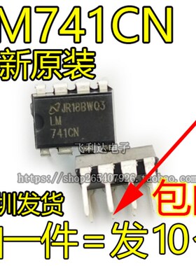 UA741CP LM741CN KA741 DIP-8 运算放大器芯片 全新原装
