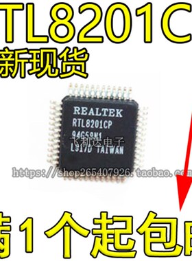 全新原装 RTL8201CP RTL8201CP-VD-LF 以太网控制芯片