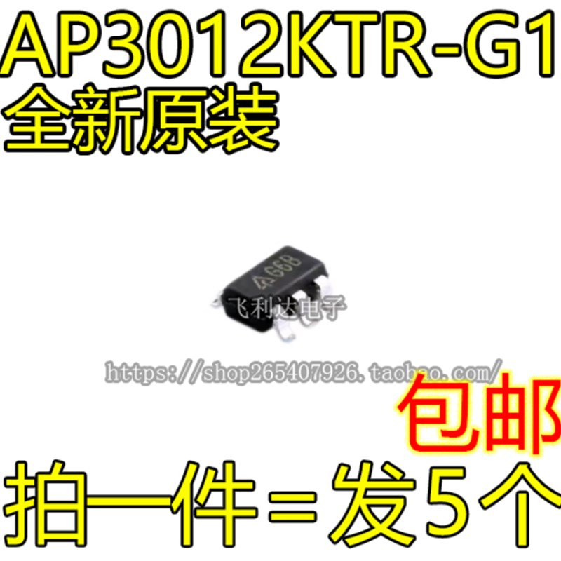 全新原装AP3012KTR-G1 SOT23-5 AP3012KTR AP3012 网版印刷G6B 稳