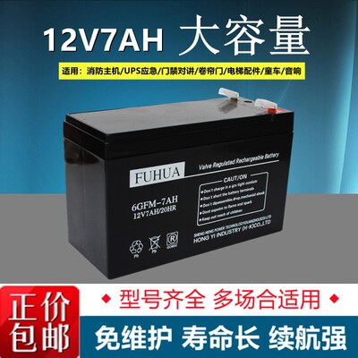 FUHUA铅酸蓄电池6GFM-7AH9AH消防主机12V7AH安防电梯平层应急电池