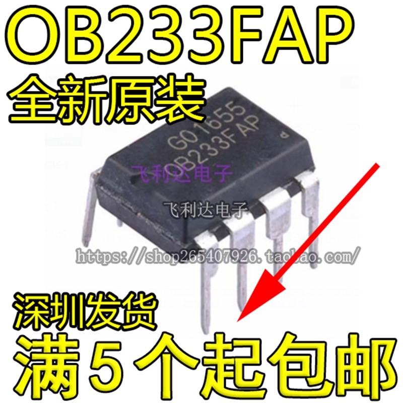 全新原装 OB233FAP OB233FSP DIP-8脚直插 电源管理芯片