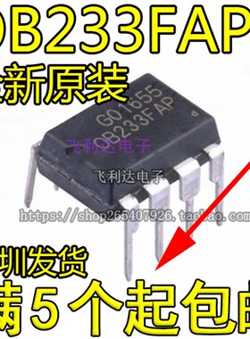 全新原装 OB233FAP OB233FSP DIP-8脚直插 电源管理芯片