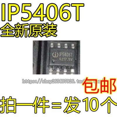 IP5406T IP5406 ESOP8 2A充电 2.4A 放电集成DCP功能移动电源 SOC