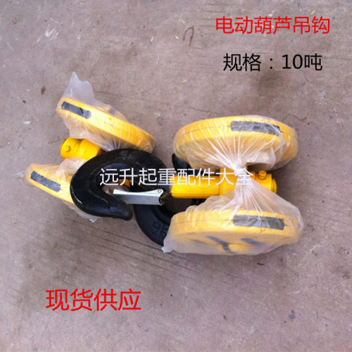 葫芦吊钩 10吨国标电动葫芦下钩 1T/2T/3T/5T/10T起重机 行车吊钩