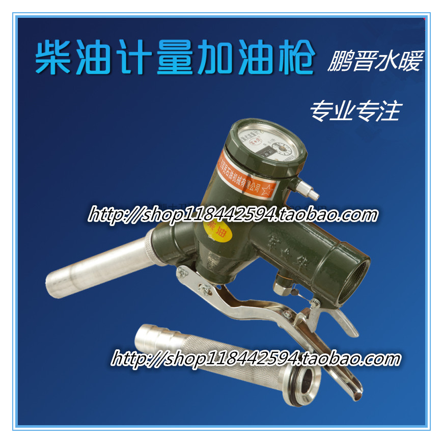 柴油专用加油枪 计量加油枪螺翼式流量计自流计量加油枪 现货