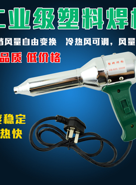 铁壳 焊宝牌HB-825 700W无极调温热塑枪 热风枪 高温塑料焊枪500w