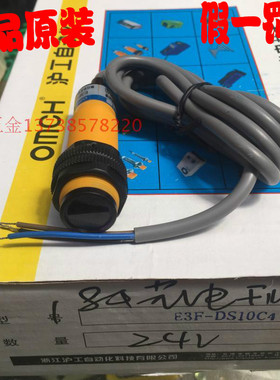 OMCH沪工M18感应开关 E3F-DS10C4光电开关 10-36V三线NPN常开型