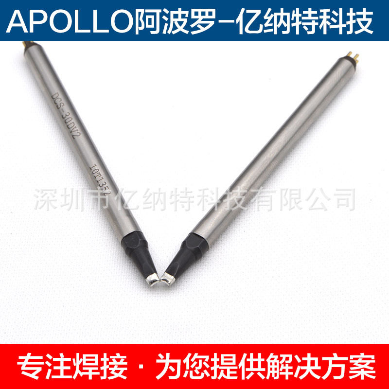 原装APOLLO阿波罗烙铁头DCN-30DV2 40DV2 50DV2电源板铜板焊接嘴