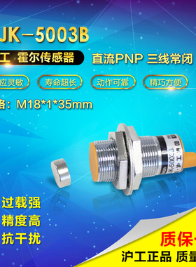 正品沪工 霍尔传感器 NJK-5003B M18 PNP三线常开配磁铁 接近开关