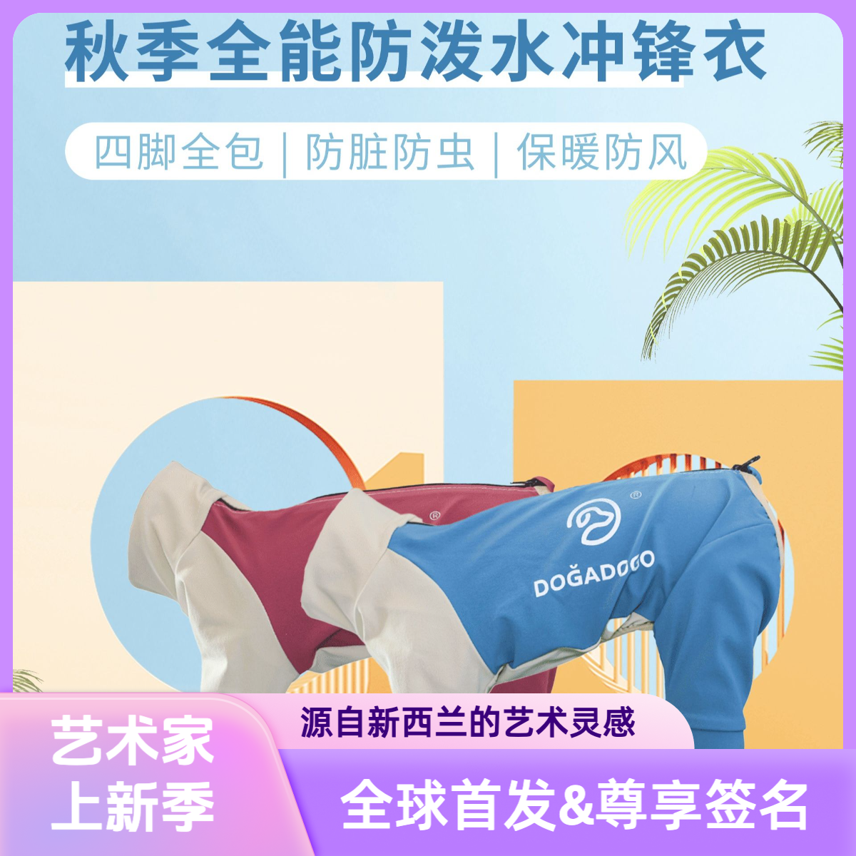 DGDG狗狗防泼水四脚冲锋衣运动衣