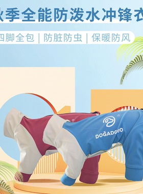 DGDG狗狗防泼水冲锋衣 2025秋季新款狗狗四脚冲锋衣 保暖防泼水
