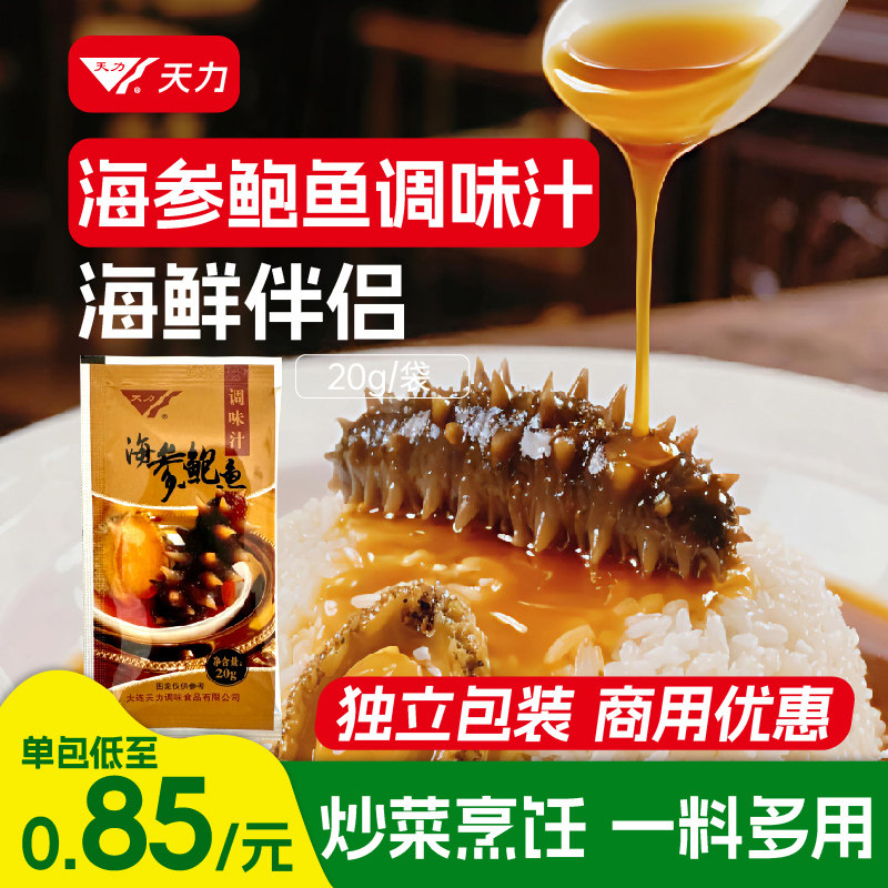 天力海参鲍鱼调味汁20g一料多用图片