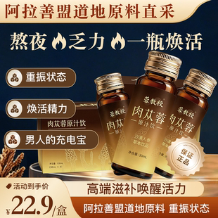 蓉教授肉苁蓉荒漠原浆男性滋补口服液熬夜内蒙古正品官方旗舰店
