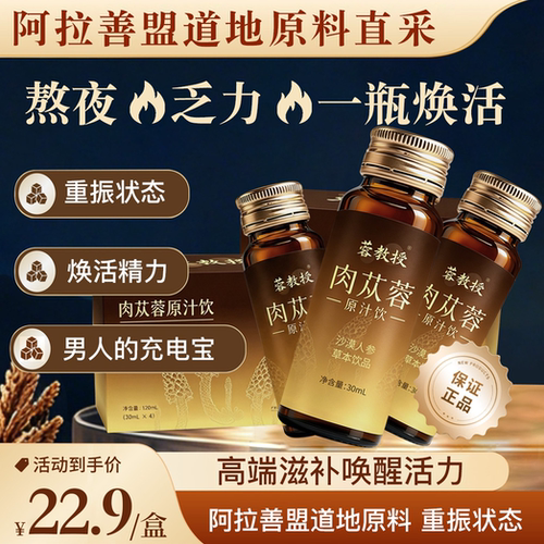 肉苁蓉原浆男性滋肾补阳口服液