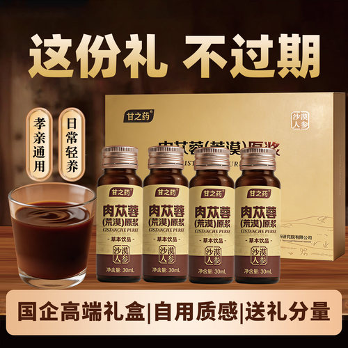 苁蓉精粹液食补养身血气滋润