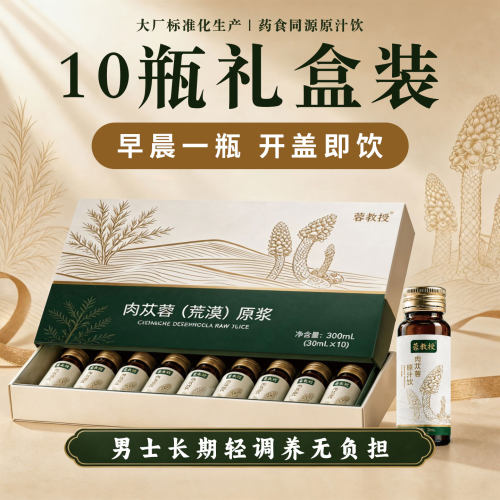 升级高浓度高活性易吸收苁蓉精粹