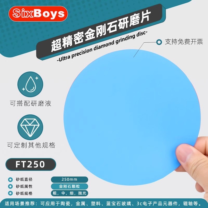 金刚石研磨砂打磨纸250mm精z密磨具10寸抛光片金相打磨干湿两用