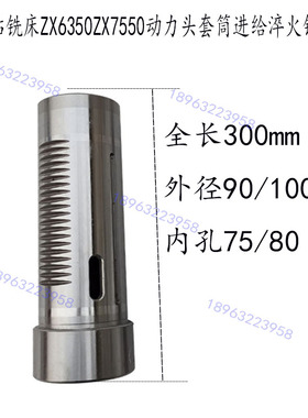 ZX50C钻铣床主轴套筒滕州ZX6350ZX7550动力头套筒X进给淬火钢套筒