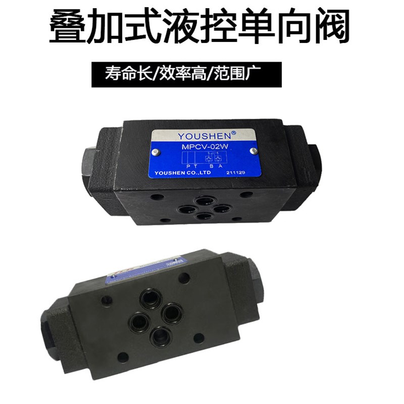 MPCV-02W 0i2A 02B 液压锁 叠加式保压阀MPCV-03W 03A 03B液控单