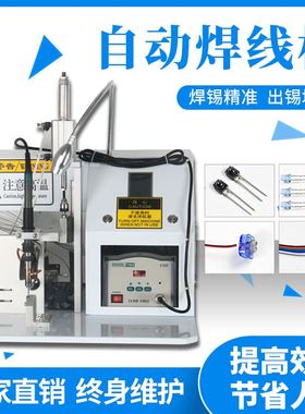 全半自动焊锡机热敏电阻航空焊接电路线束LEDQ灯端子传感器点焊机