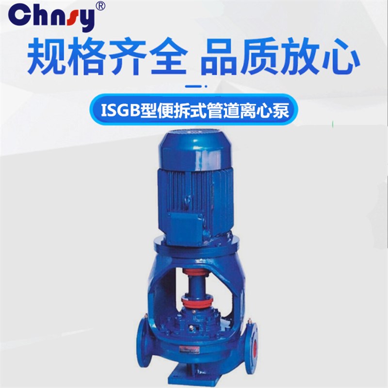 ISGB立式便拆式管道u离心泵  管道增压泵 冷热水循环泵